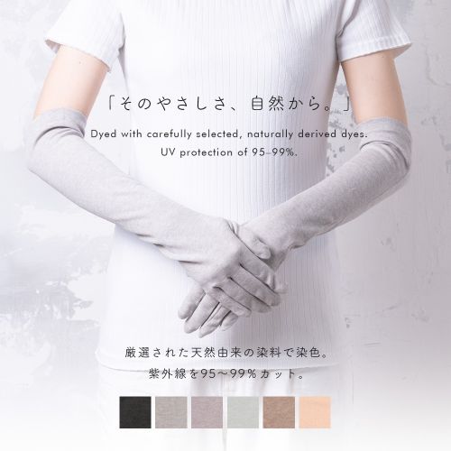 オーガニックコットン uv手袋 ロング 5本指 スマホ対応 おしゃれ