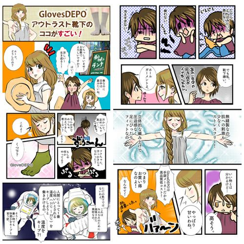 漫画 Gloves DEPO アウトラスト靴下のココがすごい！