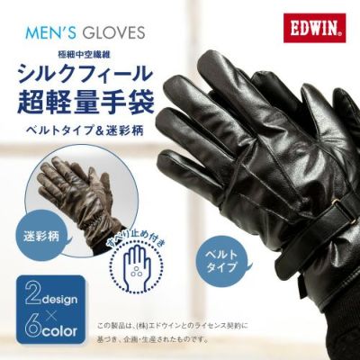 シルクフィール超軽量手袋　EDWIN　サムネ