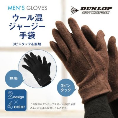 おしゃれなあったかメンズ手袋 Glovesdepo グローブデポ