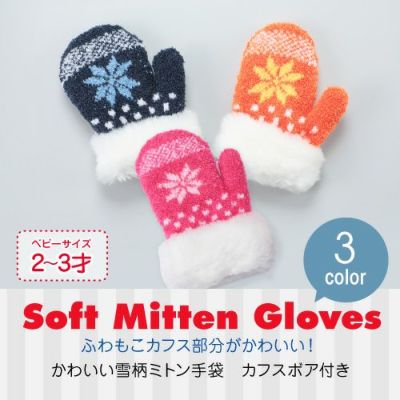 かわいい雪柄ミトン手袋(605-01)