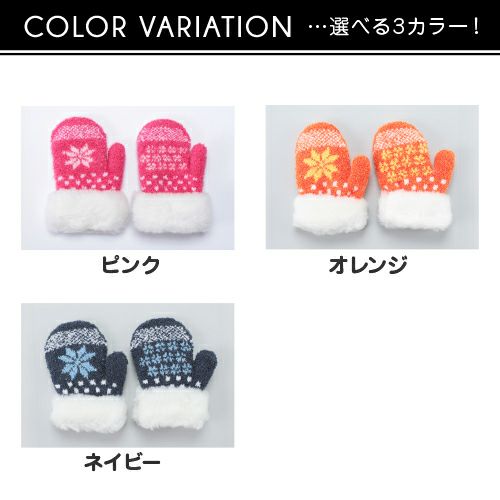 かわいい雪柄ミトン手袋　選べる３カラー！