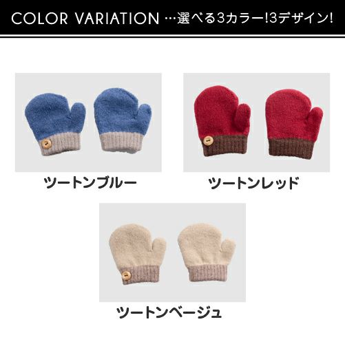 かわいい 梵天付き ボーダー柄 ボタン付き ツートン ミトン手袋
