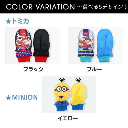 トミカ、MINIONのカラーバリエーション