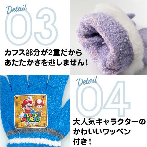 カフスが二重だから温かさを逃しません　大人気キャラクターのかわいいワッペン付き