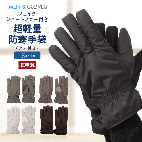 EDWINフェイクショートファー付超軽量防寒メンズ手袋　サムネ