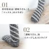 香川県産品「讃岐うどん」と「ソックス」のコラボ　「讃岐うどん」をイメージしたストライプ