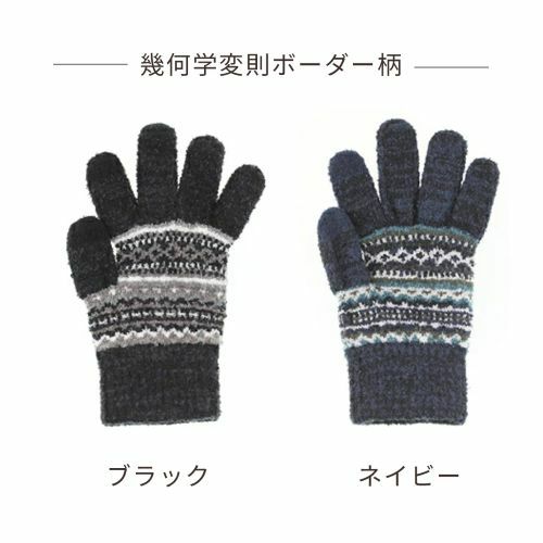 メンズふわもこニット手袋