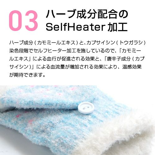 ハーブ成分配合のセルフヒーター加工