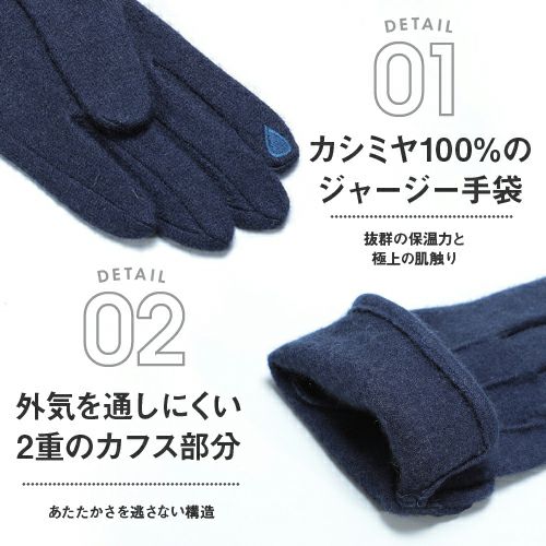 カシミヤ１００％のジャージー手袋　外気を通しにくい２重のカフス部分