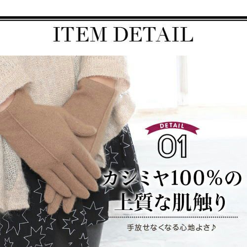 スマホ対応 レディース ジャージ手袋 カシミヤ100詳細