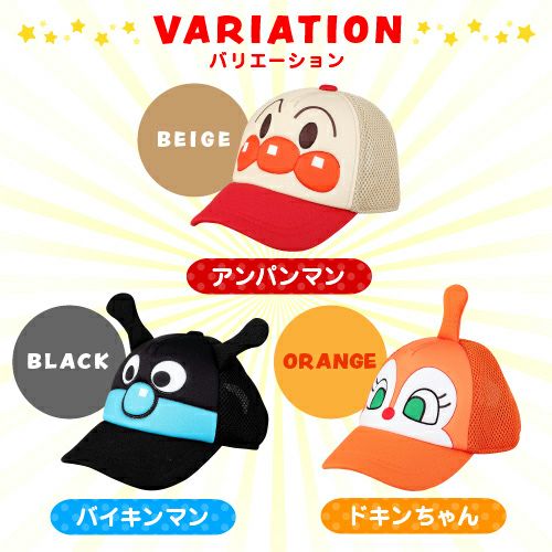 バリエーション　ベージュ：アンパンマン　ブラック：バイキンマン　オレンジ：ドキンちゃん