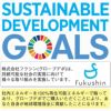 SDGsの取り組み