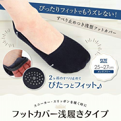 31日まで 3000円以上のご購入でお得に 脱げない メンズフットカバー浅履きタイプ 無地詳細 Glovesdepo グローブデポ