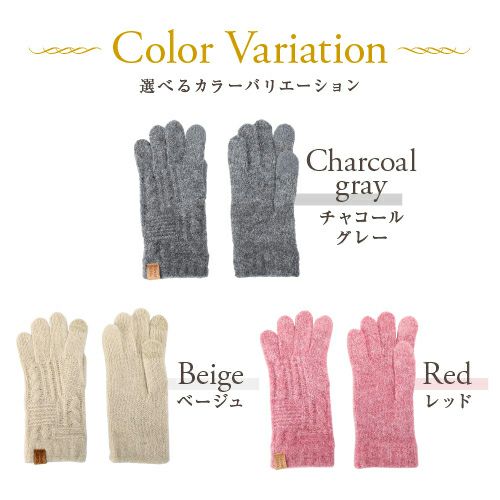 カシミヤ調 レディース手袋 ケーブル編み 日本製 スマホ対応詳細