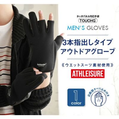 当店の親指・人差し指・中指がフィンガーレスの手袋