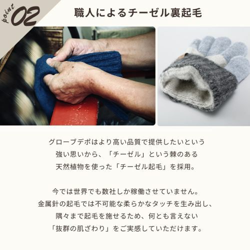 チーゼル裏起毛について