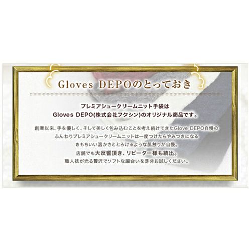 GlovesDEPOのとっておき