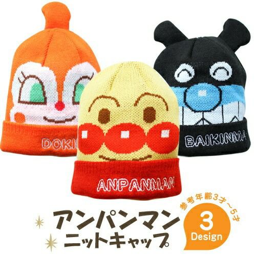 アンパンマンニットキャップ
