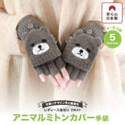 ミトンがかわいい ２wayアニマル手袋 ネコ アルパカ パンダ コアラ シロクマ詳細 Glovesdepo グローブデポ ベビー手袋 くまさん Studiodeiure It