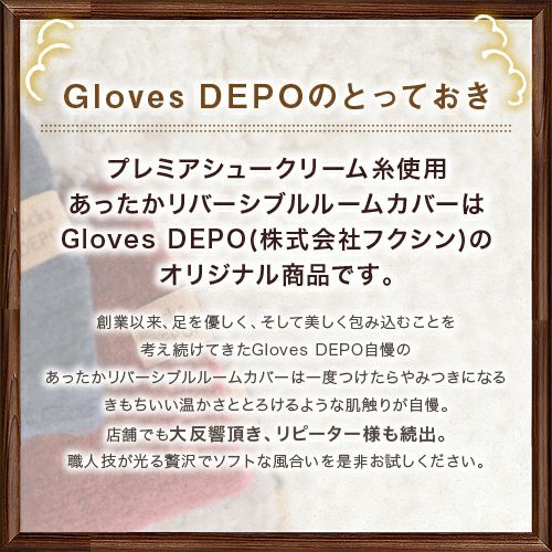 Gloves DEPOのとっておき