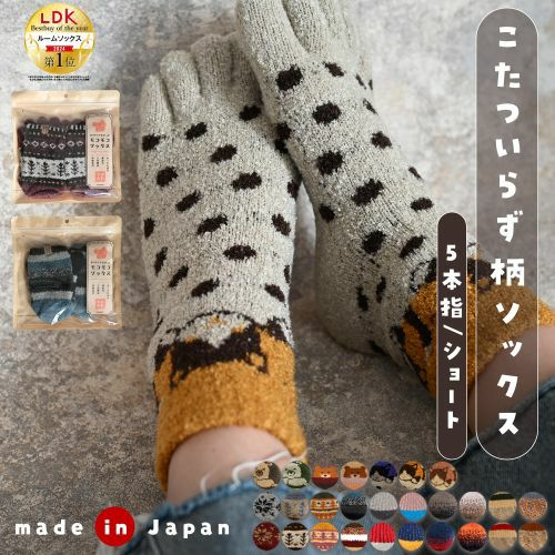 てぶくろ屋さんが作った　モコモコ5本指デザインソックス　シングルショートタイプ