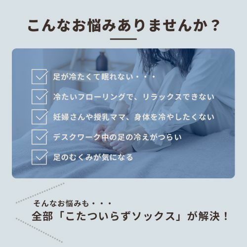 他の靴下では味わえない温かさ
