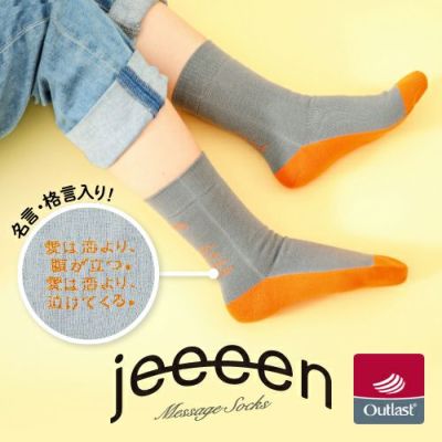 名言・格言入り！jeeeen（ジーン）　アウトラスト