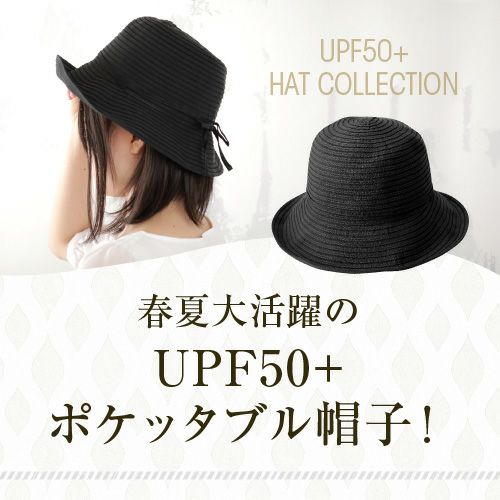 UPF50+ポケッタブル帽子