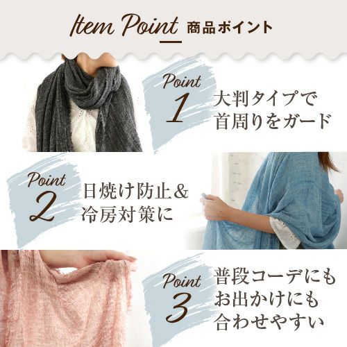 商品ポイント、首周りガード、日焼け防止、冷房対策、コーデ、お出かけ