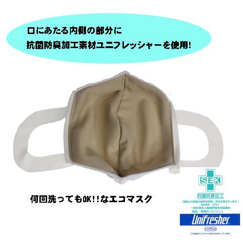 口にあたる内側の部分に抗菌防臭加工素材ユニフレッシャーを使用！