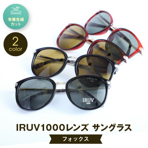 15日まで 2点以上のご購入でお得に Uv ブルーライト 近赤外線をカット Iruv1000レンズ レディース サングラス 詳細 Glovesdepo グローブデポ