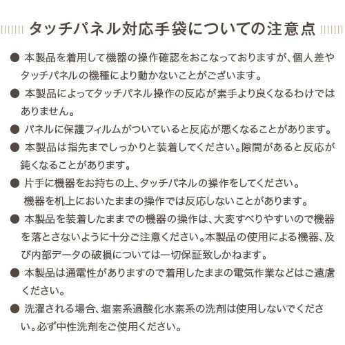 タッチパネル対応手袋に関して