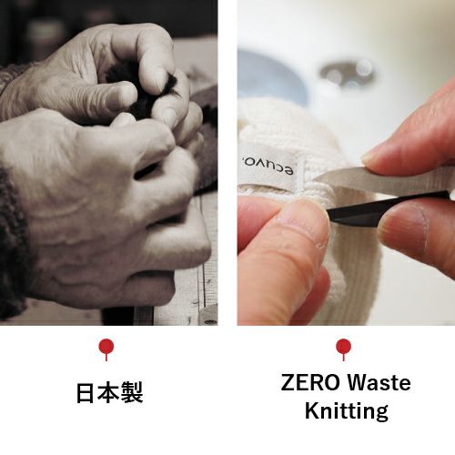 ecuvo,日本製　ゼロゴミ編み立て