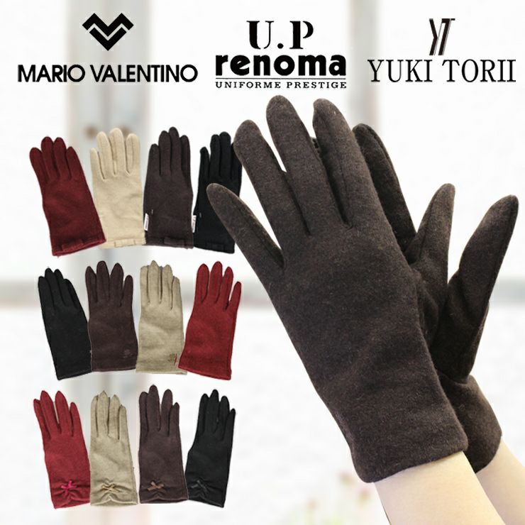 【レノマ】【ヴァレンティノ】【ユキトリイ】レディース ジャージ 手袋