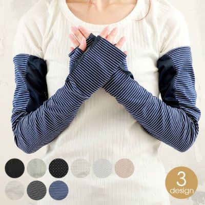 コットン100％UV手袋　超ロング　接触冷感　すべり止め付き