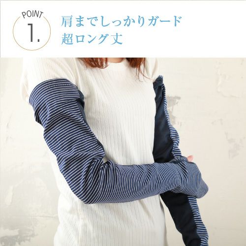 1 肩までしっかりガード 超ロング丈