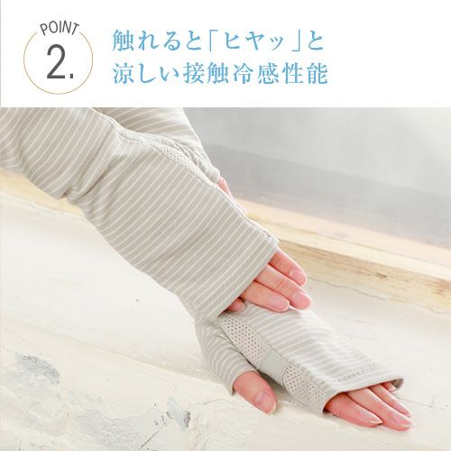 2 触れると「ヒヤッ」と 涼しい接触冷感性能