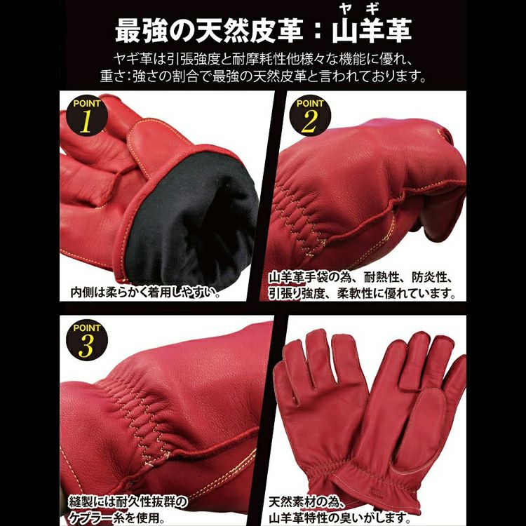 耐熱 防炎 山羊革手袋詳細｜GlovesDEPO（グローブデポ）