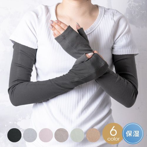 オーガニックコットン100% 洛陽染 UVケア手袋 ロング丈 5指タイプ