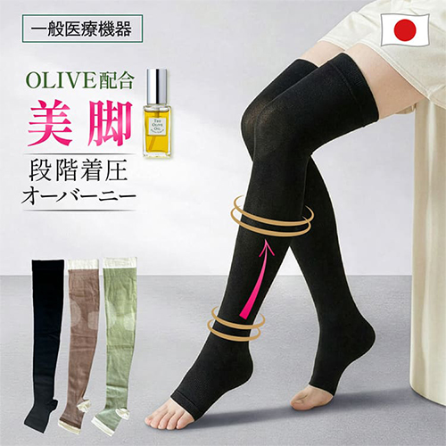 美脚段階着圧オーバーニー　一般医療機器　オリーブオイル配合
