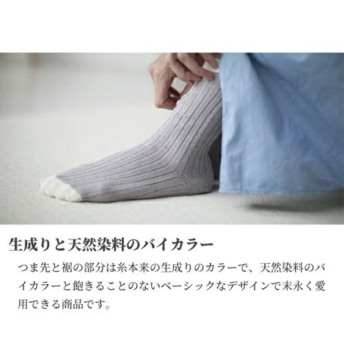 生成りと天然染料のバイカラー