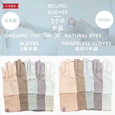 ecuvo,SS 手袋　片手販売