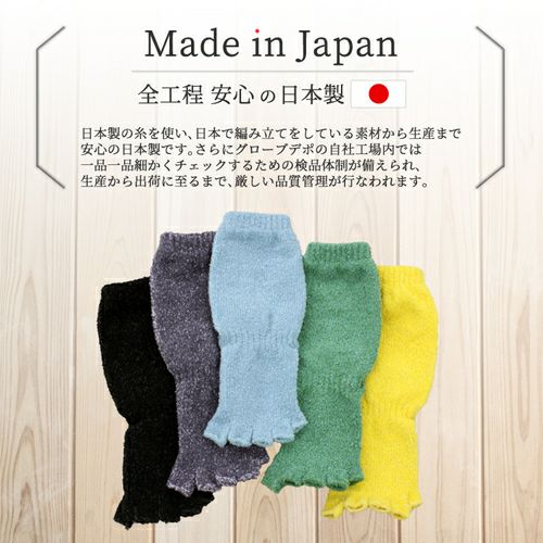 てぶくろ屋さんがつくった靴下 モコモコ 指先なし ヨガソックス 
