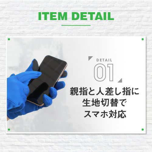 親指と人差し指に生地切替でスマホ対応