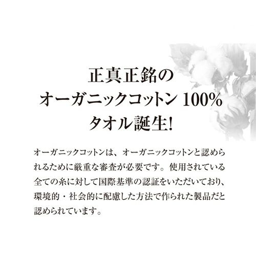 オーガニックコットン100％のタオルです