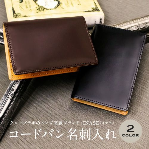 馬革名刺入れ コードバン Inase詳細 Glovesdepo グローブデポ