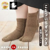 5本指が苦手な人でも楽ちん！てぶくろ屋さんが作ったモコモコ足袋ソックス