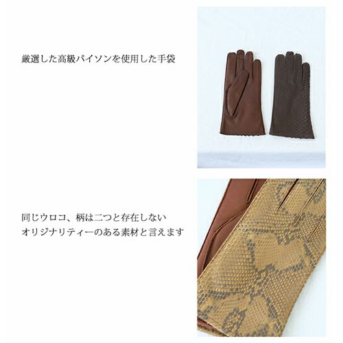 高級パイソン革手袋詳細｜GlovesDEPO（グローブデポ）