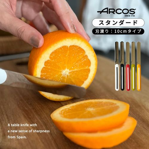 アルコス　テーブルナイフ　サムネ画像